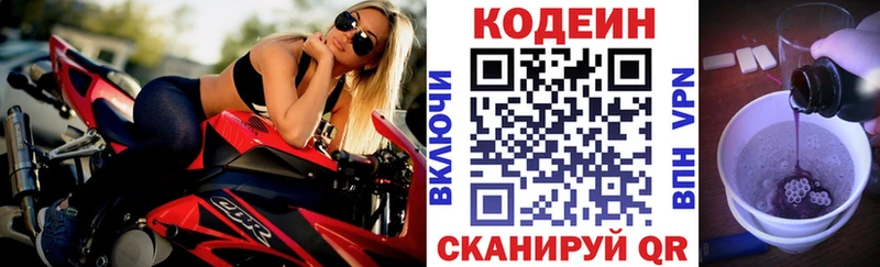 Codein напиток Lean (лин)  Цивильск 